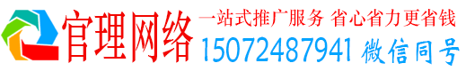 安居官理百度平台推广